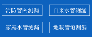徐闻县暗管漏水检测